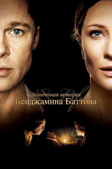 Benjamin Buttonning Sirli Hayoti 2008 HD O'zbek tilida Uzbekcha Tarjima Skachat