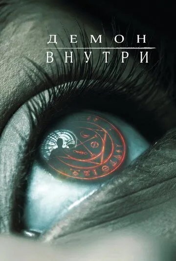 Murdadagi Iblis 2016 O'zbek tilida Uzbekcha Tarjima kino