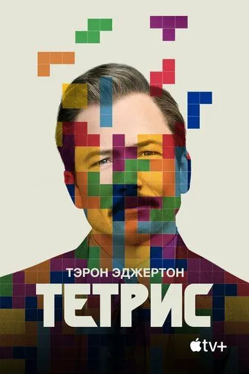Tetris 2023 O'zbek tilida Uzbekcha Tarjima kino
