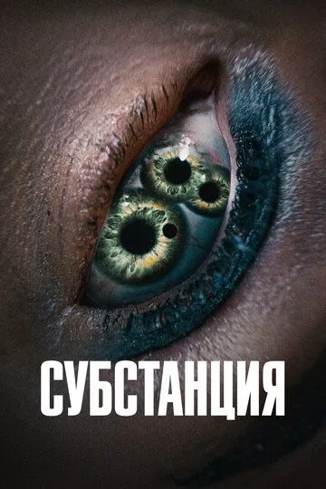 Substansiya / Shafqatsiz Modda 2024 O'zbek tilida Uzbekcha Tarjima kino