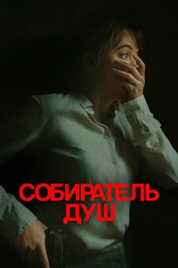 Ruh Yig'uvchi/ Uzunoyoq 2023 O'zbek tilida Uzbekcha Tarjima kino