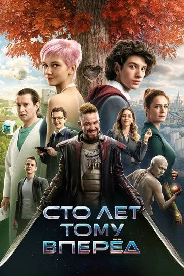 Yuz Yil Oldin 2024 Rossiya kino O'zbek tilida Uzbekcha Tarjima kino