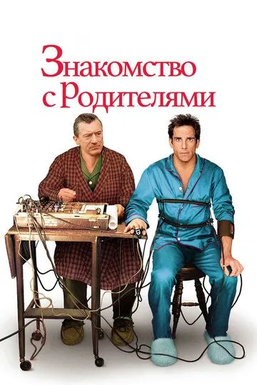 Ota-Onalar Bilan Tanishish 2000 O'zbek tilida Uzbekcha Tarjima kino