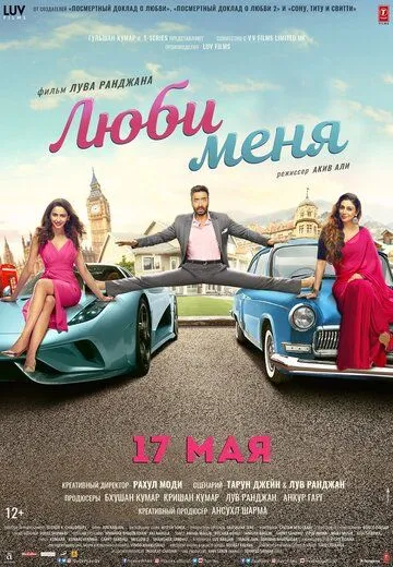Londondagi Sevgi / Meni Sev 2019 Hind kino O'zbek tilida Uzbekcha Tarjima kino