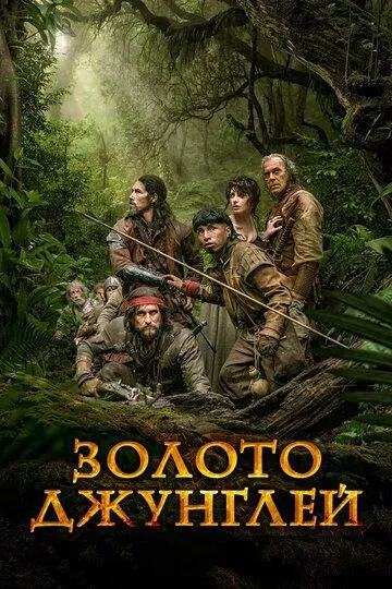 Jungli Oltini / Oro 2017 O'zbek tilida Uzbekcha Tarjima kino