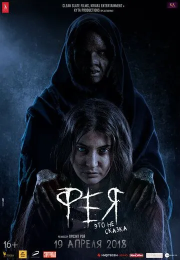 Jodulangan Qiz / Pari / Feya 2018 Hind kino Ujas O'zbek tilida Uzbekcha Tarjima kino