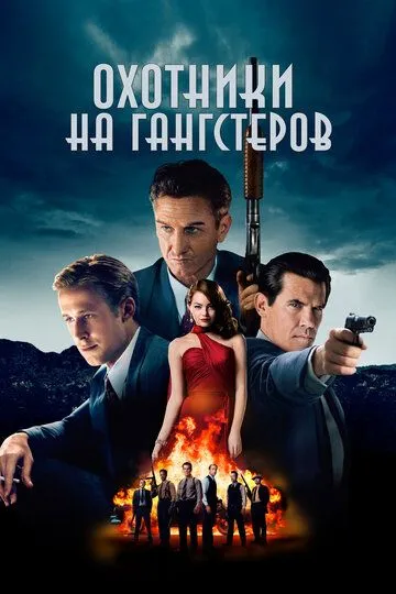 Gangster Ovi / Gangsterlar Ovchisi 2013 O'zbek tilida Uzbekcha Tarjima kino