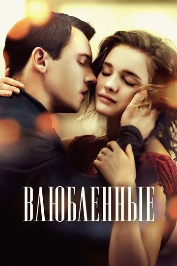 Sevishganlar 2012 O'zbek tilida Uzbekcha Tarjima kino