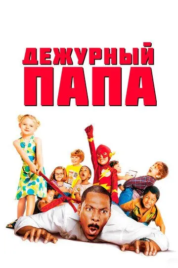 Mening Dadam Enaga 2003 O'zbek tilida Uzbekcha Tarjima kino