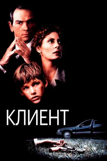 Mijoz / Klient 1994 O'zbek tilida Uzbekcha Tarjima kino