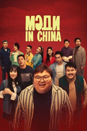 Xitoydan Kelgan Madi / Medi In China 2024 Qozoq kino O'zbek tilida Uzbekcha Tarjima kino