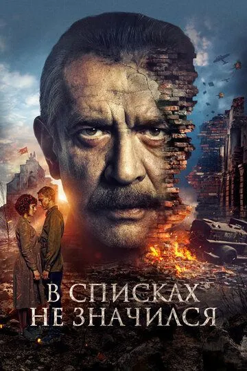 Nomsiz Qahramon / Ro'yxatga Kiritilmagan 2025 Rossiya kino O'zbek tilida Uzbekcha Tarjima kino