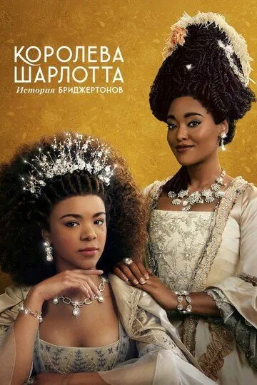 Qirolicha Sharlotta 2023 Netflix Serial Barcha Qismlar O'zbek tilida Uzbekcha Tarjima Serial