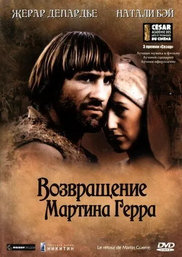 Martin Gerraning Qaytishi 1982 O'zbek tilida Uzbekcha Tarjima kino