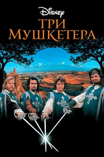 Uch Mushketyorlar / Fitnaning Fosh Etilishi 1993 O'zbek tilida Uzbekcha Tarjima kino
