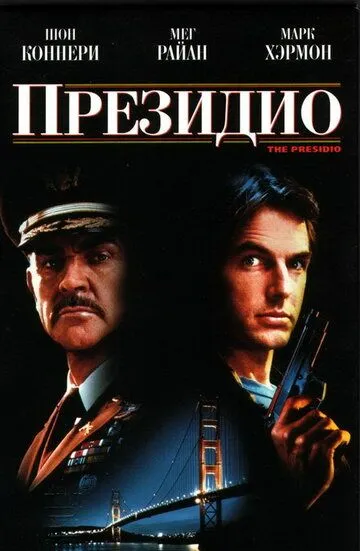 Prezidio 1988 O'zbek tilida Uzbekcha Tarjima kino
