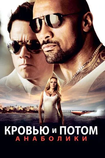 Ham Qon, Ham Jon Berib : Anaboliklar 2013 O'zbek tilida Uzbekcha Tarjima kino