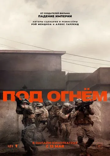 Olov Ostida / Urush / Dushman Iskanjasida 2025 O'zbek tilida Uzbekcha Tarjima kino
