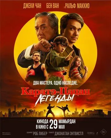 Kichkina Ajdar 2 / Karatechi Bola : Afsonalar 2025 O'zbek tilida Uzbekcha Tarjima kino
