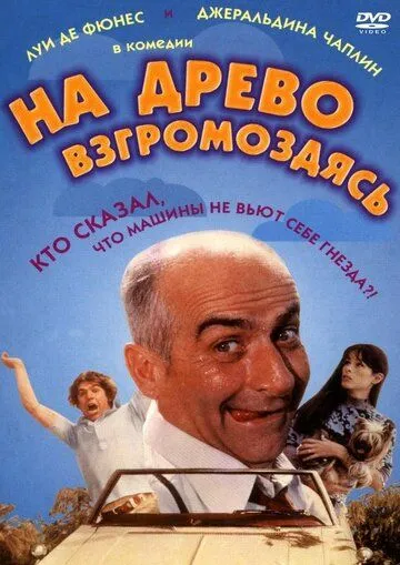 Qarag'ay Daraxti/ Daraxtga Osilib 1971 O'zbek tilida Uzbekcha Tarjima kino