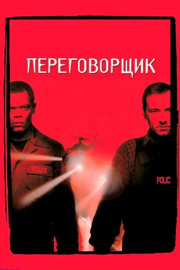 Muzokarachi / Sulxchi / Bitim Tuzuvchi 1998 O'zbek tilida Uzbekcha Tarjima kino
