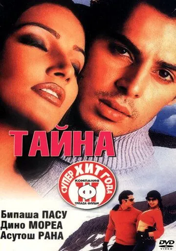 Qora Jodu 1 / Sir 1 / Raaz 1 2002 Hind kino O'zbek tilida Uzbekcha Tarjima kino