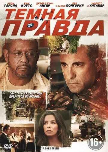 Qora Haqiqat / Qorong'u Haqiqat 2012 O'zbek tilida Uzbekcha Tarjima kino