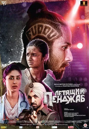 Zaharli Dunyo / Uchuvchi Panjob 2016 Hind kino O'zbek tilida Uzbekcha Tarjima kino