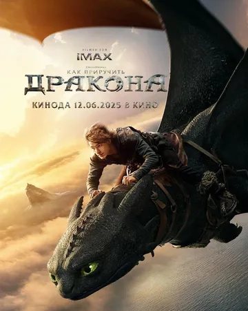 Ajdar O'rgatuvchilar / Ajdarho O'rgatuvchilar 2025 O'zbek tilida Uzbekcha Tarjima kino