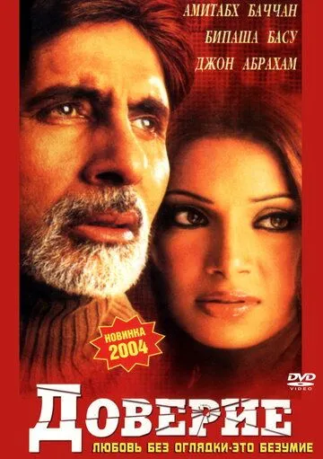 Sirli Kuyov / Ishonch / Aetbaar 2004 Hind kino O'zbek tilida Uzbekcha Tarjima kino