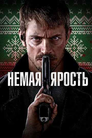 Sukut Intiqomi / Sukunat G'azabi / So‘zsiz Qasos 2023 O'zbek tilida Uzbekcha Tarjima kino