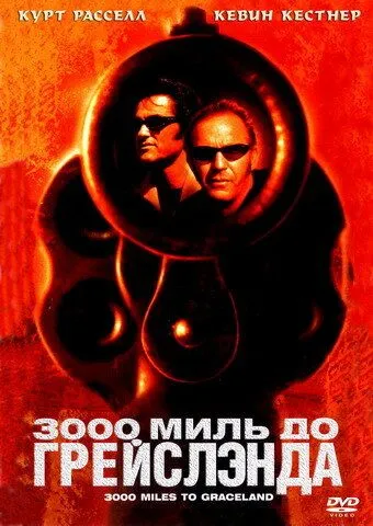 Greyslendgacha 3000 Mil 2001 O'zbek tilida Uzbekcha Tarjima kino