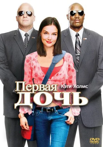 Yolg'iz Farzand / Birinchi Qiz 2004 O'zbek tilida Uzbekcha Tarjima kino
