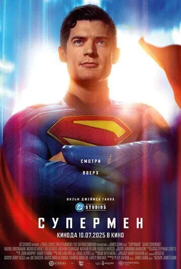 Supermen / Superman 2025 O'zbek tilida Uzbekcha Tarjima kino