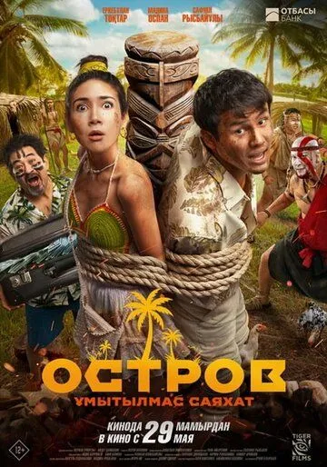 Orol : Unutilmas Sayohat 2025 Qozoq kino O'zbek tilida Uzbekcha Tarjima kino