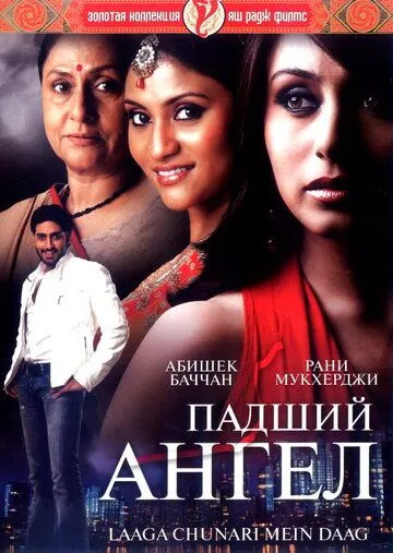 O'g'irlangan Nomus / Qulagan Farishta 2007 Hind kino O'zbek tilida Uzbekcha Tarjima kino