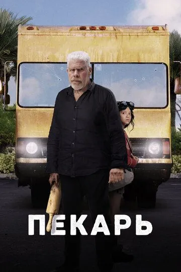 Qandolatchi / Nonvoy Papi / Novvoy 2022 HD Uzbek tilida Tarjima kino Skachat