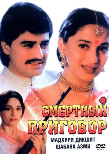 Ayol Kuchi / O'lim Hukmi / O‘lim Jazosi: Mrityu Dand 1997 Hind kino O'zbek tilida Uzbekcha Tarjima kino