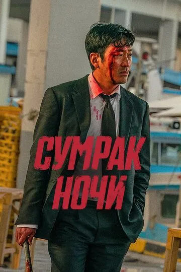 Zulmatli Tun / Yaralangan / Tun Zulmati 2025 O'zbek tilida Uzbekcha Tarjima kino