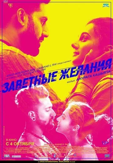 Xotinimning Xiyonati 2 / Orzular Armoni / Istaklar 2018 Hind kino O'zbek tilida Uzbekcha Tarjima kino