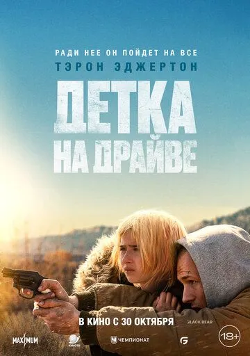 Qurollangan Qiz / Yon O‘rindiqdagi Qiz 2025 O'zbek tilida Uzbekcha Tarjima kino