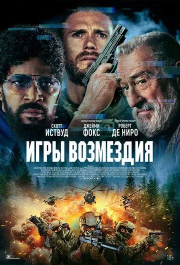 Qasos O'yini / Temir Askar 2025 O'zbek tilida Uzbekcha Tarjima kino