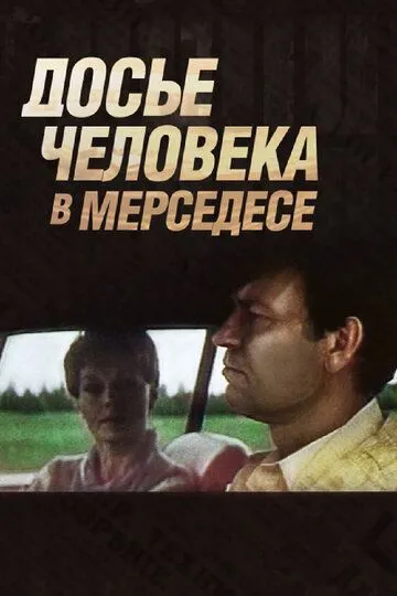 Mersedes Haydagan Odam 1986 O'zbek tilida Uzbekcha Tarjima kino