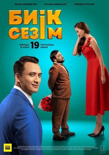 Yuqori Tuyg'ular / Baland His Tuyg'u 2025 Qozoq kino O'zbek tilida Uzbekcha Tarjima kino