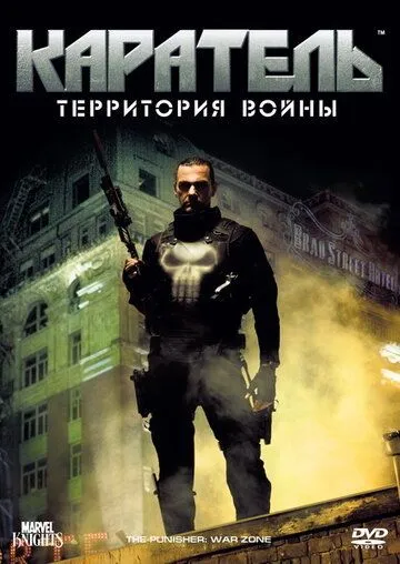 Karatel : Urush Zonasi / Jazolovchi : Urush Hududi 2008 O'zbek tilida Uzbekcha Tarjima kino