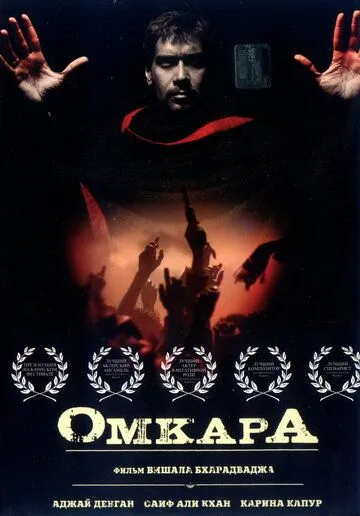 Qonli To'y / Omkara 2006 Hind kino O'zbek tilida Uzbekcha Tarjima kino