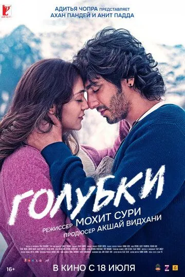 Muhabbat Yulduzi / Kabutarlar / Saiyaara 2025 Hind kino O'zbek tilida Uzbekcha Tarjima kino