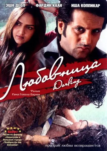 Arvoh Ayol Qasosi / Sevgilim / Azizim 2007 Hind kino O'zbek tilida Uzbekcha Tarjima kino