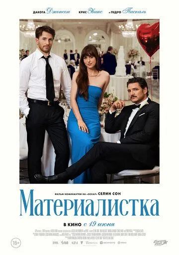 Manfaatparast / Materialist 2025 O'zbek tilida Uzbekcha Tarjima kino