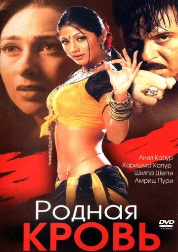 O'g'limni Qaytarib Bering 2 / Rishtalar / Munosabatlar 2002 Hind kino O'zbek tilida Uzbekcha Tarjima kino